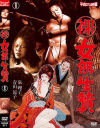 裸女郎生贄－コンマビジョンのDVD画像