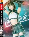 格闘ヒロイン絶対絶命－及川うみのパッケージ画像