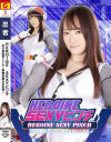 HIROINE SEXYピンチ 忍び捜査官レンカ 毒蜘蛛魔女の恐怖－ZENピクチャーズのDVD画像