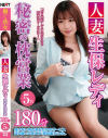 人妻生保レディ 秘密の枕営業 180分－如月夏希・古川祥子・美鈴さゆき・麻生まり・高梨日和のパッケージ画像