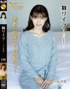 舞ワイフ セレブ倶楽部 No185－AROUNDのDVD画像