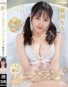 御園もものDVD画像