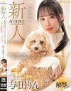 与田りんのDVD画像