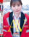 勝手にAV発売 営業部中途2年目 松丸香澄－松丸香澄のDVD画像
