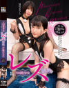 伊織ひなののDVD画像