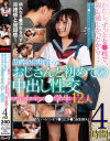 わたし、ずっと女○校で、親も厳しかったから・・・勇気を振り絞っておじさんと初めての中出し性交パイパン○学生12人4時間－-のパッケージ画像