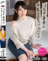 浮気中毒妻の中出しSEXアルバイト  広瀬結香 43歳－広瀬結香のパッケージ画像