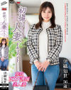 初撮り人妻ドキュメント  伊織知世 36歳－伊織知世のDVD画像