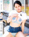 白咲花のDVD画像