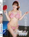 Best naked 白石茉莉奈－白石茉莉奈のパッケージ画像