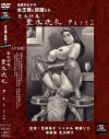 聖水特集  聖水洗礼 No2－北川プロのDVD画像