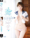 First Time 生田柚奈－生田柚奈のDVD画像