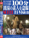 100分 銭湯の素人を盗撮 SUPER Hi-Vision Selection No23－-のパッケージ画像