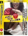 新着投稿 マニア絶賛 シミパン買取師・N氏の神動画 No1－パンじみちゃんねるのDVD画像