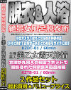 絶景女風呂脱衣所＆美乙女露天旅情2作品セット－ぼっくす屋のDVD画像