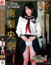 まるっと 南梨央奈－南梨央奈のパッケージ画像