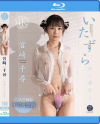 いたずらモノポリー 宮崎千尋－宮崎千尋のDVD画像
