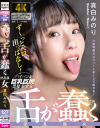 真白みのりのDVD画像