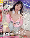 ブリブリガンギマリDJ媚薬ハブ酒オーバードーズキメセク SEASON3 皆月ひかる－皆月ひかるのDVD画像