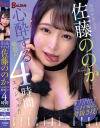 佐藤ののかのDVD画像
