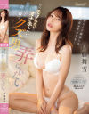 伊藤舞雪のDVD画像
