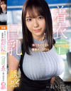 街で見かけたら鷲掴みしたくなる 犯罪的着衣巨乳ちゃんの誘惑 僕らの夢を叶えるスケベ妄想4シチュエーション 莉々はるか－莉々はるかのパッケージ画像