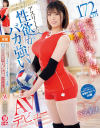 能城星華のDVD画像