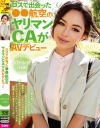 ロスで出会った○○航空のヤリマンCAがAVデビュー スカーレット(24歳)－-のDVD画像