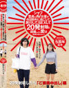シャフ童貞とAV女優が4日間共に過ごして、旅行して、SEXして20発射精に挑戦したら愛は生まれるのか？？ 弥生みづき－弥生みづきのパッケージ画像
