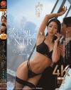 スイートルームNTR 妻から送られてきた疑惑の写真 竹内有紀－竹内有紀のパッケージ画像