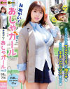 おねがい おしゃガール3 羽月乃蒼－羽月乃蒼のDVD画像