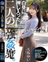 白昼に押し入った二人の強姦魔。 天馬ゆい－天馬ゆいのDVD画像