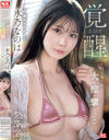 激イキ172回 痙攣3692回 イキ潮3244cc シン潮吹きクイーン水乃なのは エロス覚醒 はじめての大・痙・攣スペシャル－水乃なのはのパッケージ画像