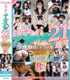 エッチなアオハル21連発 S-Cute制服美○女コレクション2024 8時間－枢木あおい・笠木いちか・花音うらら・東條なつ・中城葵・天然美月・宮崎リン・永澤ゆきの・樋口みつは・渚みつき・早見なな・沙月恵奈・宇佐美玲奈・日向理名・宇流木さら・由良かな・上坂めい・皆瀬あかり・柏木こなつ・円井萌華・奏音かのんのDVD画像