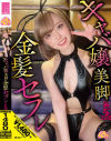 雨宮もなのDVD画像