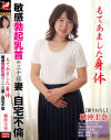 もてあました身体 敏感勃起乳首の三十路妻と自宅不倫 横沖圭奈－横沖圭奈のDVD画像