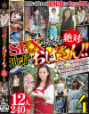 SEXするなら絶対 地方のおばさん 12人240分 No4－-のDVD画像