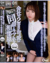 会社で2番目に可愛い同僚とラブホで相部屋に・・・ No1－成海美雨・他のパッケージ画像