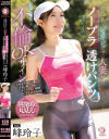 峰玲子のDVD画像