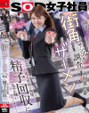 営業部2年目 大原真由香 街角ザーメンサンプル調査 成人男性の皆様。精子回収にご協力お願いいたします－大原真由香のDVD画像