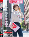 柿沢千智のDVD画像
