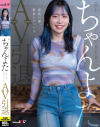 ちゃんよたのDVD画像
