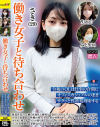 働き女子と待ち合わせ－-のパッケージ画像