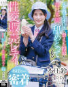 反り勃ったチ〇ポと溜まった精液を毎日笑顔で舐めとってくれる性交販売レディ本庄さんに密着 本庄鈴－本庄鈴のパッケージ画像