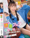 斉藤帆夏のDVD画像