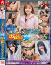 音羽美鈴のDVD画像