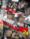 制服娘痴漢電車外伝 痴漢後生本番ハメ撮集 No24－ストーク映像のDVD画像