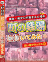美女・美〇女が集まると噂の町の銭湯を盗撮(のぞ)いてみた 洗い場デラックス No12－-のパッケージ画像