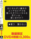 おじさんが人妻系のエッチなビデオを買いたそうにこちらを見ている 買いますか？－-のDVD画像