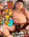ムッチリ肉弾 エロマッサージ No5－-のDVD画像